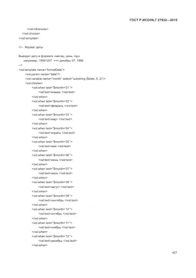 ГОСТ Р ИСО/HL 7 27932-2015, страница 431